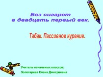 Табакокурение