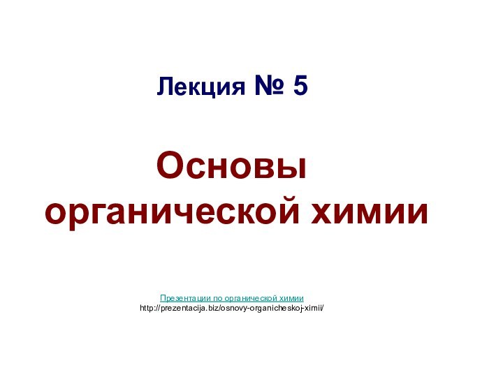 Лекция № 5