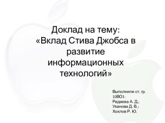 Расцвет компании apple