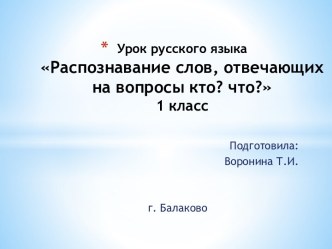 Работа с существительными