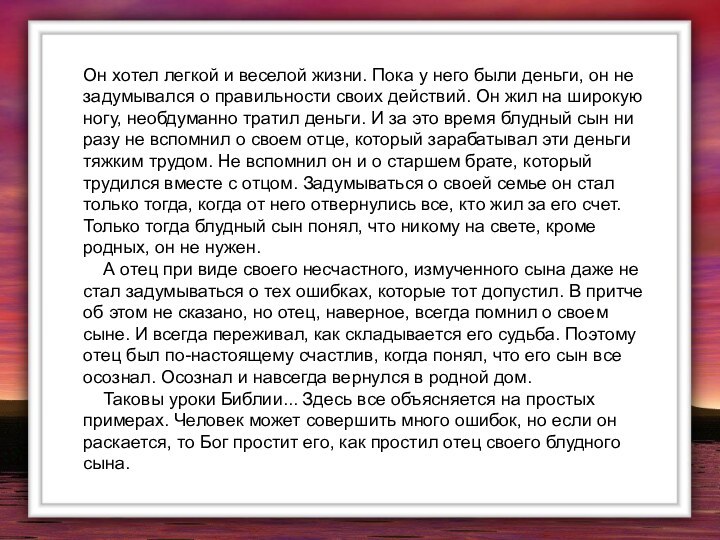 Он хотел легкой и веселой жизни. Пока у него были деньги, он