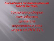 Письменная экзаменационная работа на тему: