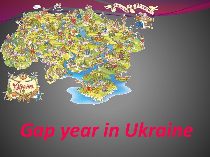 Gap year in Ukraine