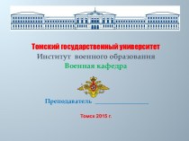 Тема № 3:Основы организации и обеспечения радиорелейной связи