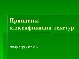 Принципы классификации текстур осадочных образований