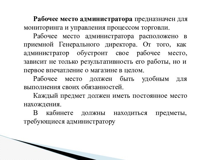 Рабочее место администратора предназначен для мониторинга и управления процессом торговли.Рабочее место администратора