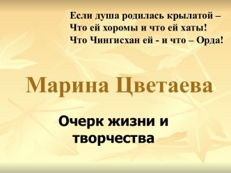 Марина Цветаева