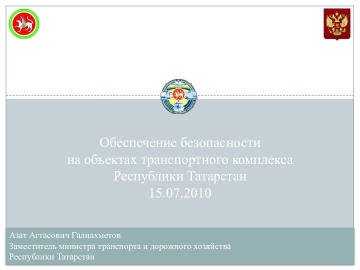 XXXIX расширенное заседание коллегии  Министерства транспорта и дорожного хозяйства  Республики