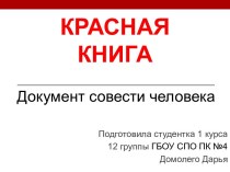 Красная книга