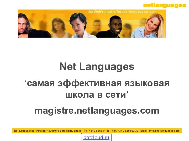 Net Languages‘самая эффективная языковая школа в сети’magistre.netlanguages.comNet Languages: Trafalgar 19, 08010 Barcelona,