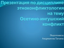 Презентация по дисциплинеэтноконфликтологияна темуОсетино-ингушский конфликт