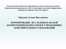 Государственное бюджетное общеобразовательное учреждение средняя общеобразовательная школа № 483 с углубленным изучением информатики Выборгского района Санкт-Петербурга