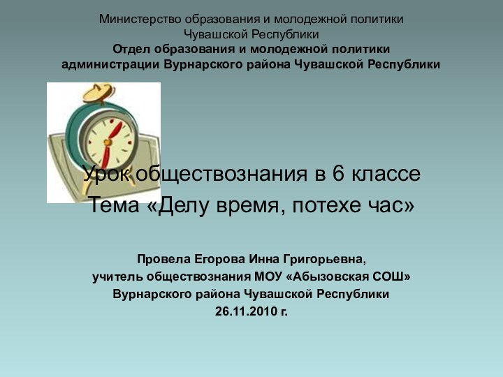 Министерство образования и молодежной политики  Чувашской Республики  Отдел образования