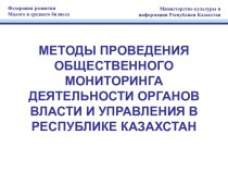 Мониторинг власти