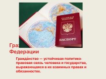 Гражданин Российской Федерации