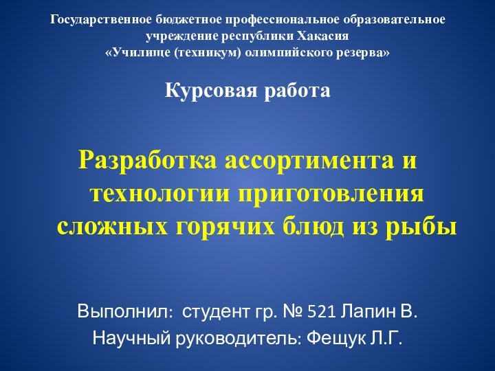 Государственное бюджетное профессиональное образовательное учреждение республики Хакасия «Училище