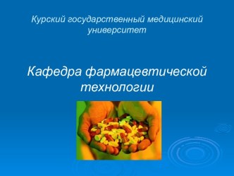 Технологический процесс и его компоненты. НД в промышленном производстве готовых лекарственных препаратов