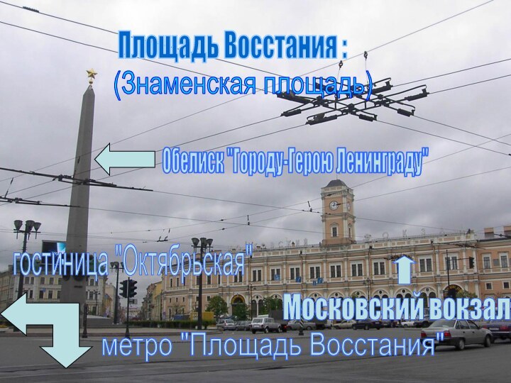 Обелиск 