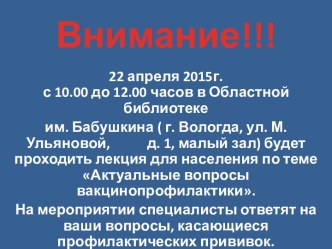 Внимание!!!