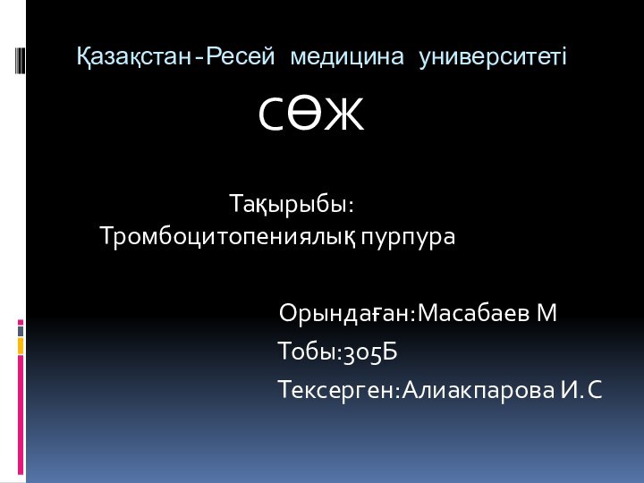 Қазақстан-Ресей медицина университеті