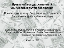 Иркутский государственный университет путей сообщения