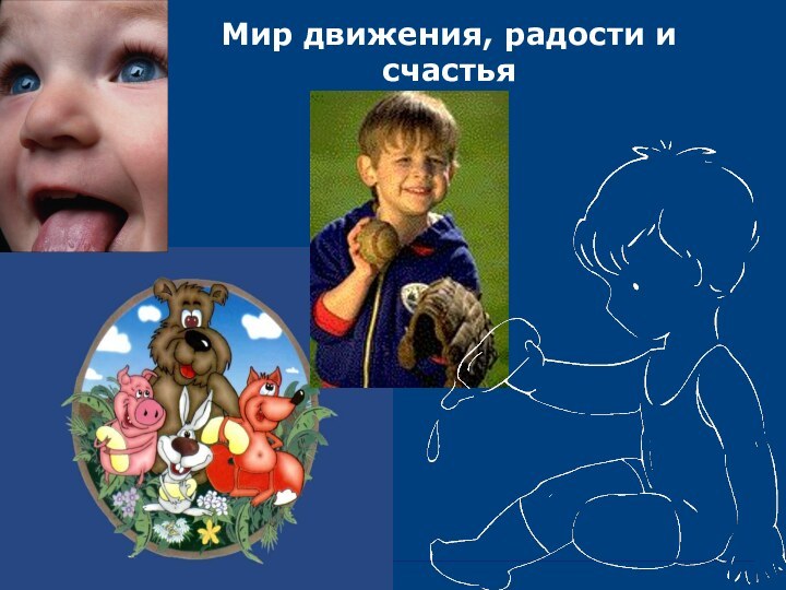 www.themegallery.comCompany LogoМир движения, радости и счастья