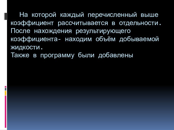 На которой каждый перечисленный выше коэффициент рассчитывается в отдельности. После нахождения результирующего