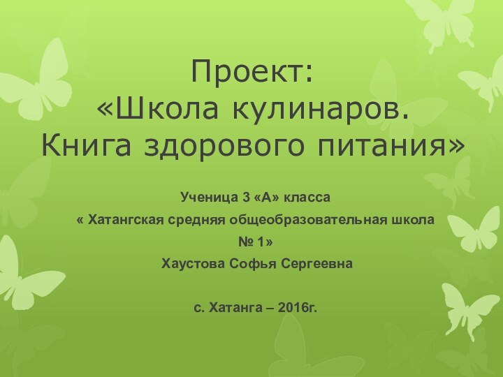 Проект: «Школа кулинаров. Книга здорового питания» Ученица 3 «А» класса « Хатангская