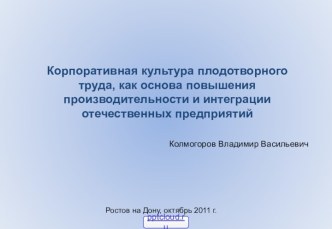 Культура компании