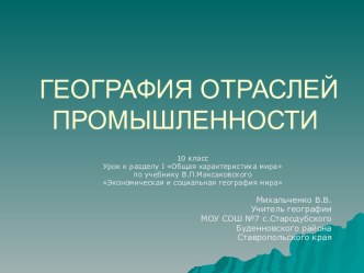 География отраслей промышленности