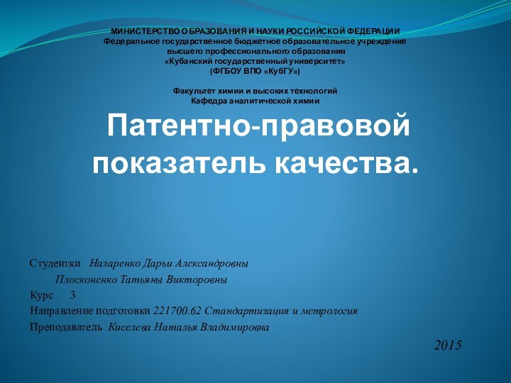 МИНИСТЕРСТВО ОБРАЗОВАНИЯ И НАУКИ РОССИЙСКОЙ ФЕДЕРАЦИИ Федеральное государственное бюджетное образовательное учреждение