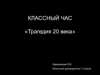 Катастрофа на Чернобыльской АЭС