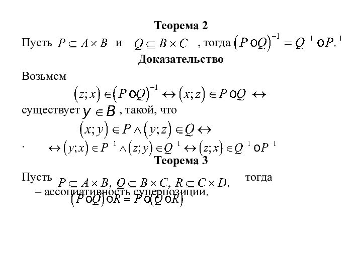 Теорема 2Пусть