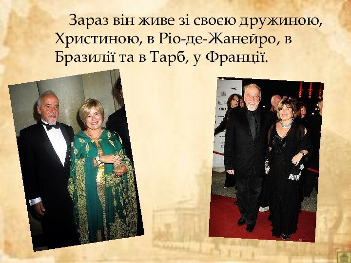 Зараз він живе зі своєю дружиною, Христиною, в Ріо-де-Жанейро, в Бразилії та в Тарб, у Франції.