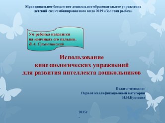 Кинезеология для развития дошкольников