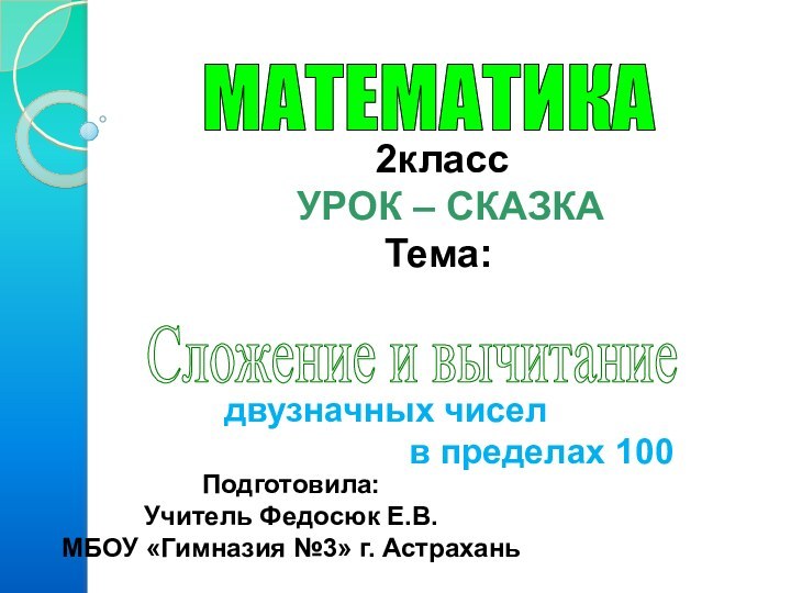 МАТЕМАТИКА