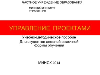 Все об управлении проектами