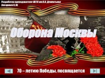 Оборона Москвы