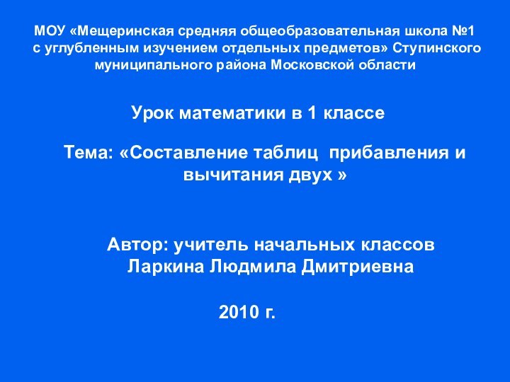 МОУ «Мещеринская средняя общеобразовательная школа №1 с углубленным изучением отдельных предметов» Ступинского