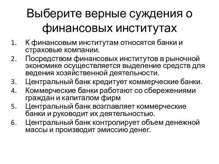 К институтам относятся правила