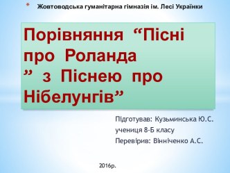 Жовтоводськагуманітарнагімназіяім. ЛесіУкраїнки