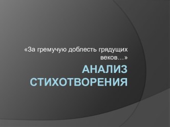 Анализ стихотворения