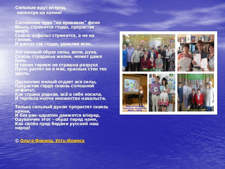 Сильные идут вперед,    несмотря на