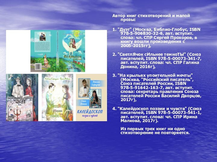 Автор книг стихотворений и малой прозы: 1. 