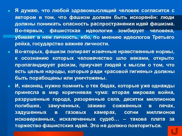 Я думаю, что любой здравомыслящий человек согласится с автором в том, что