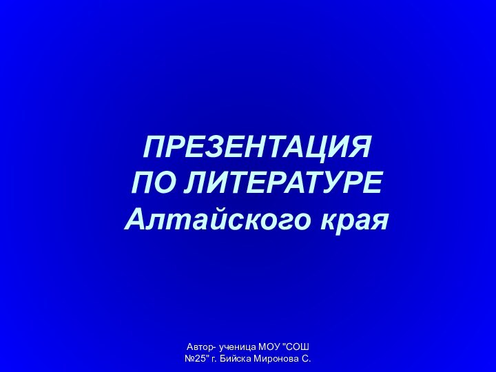 Автор- ученица МОУ 