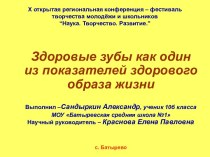 Здоровые зубы как один из показателей здорового образа жизни