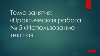 Использование текста в языке VRML