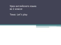 Let’s play 2 класс