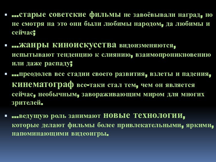 …старые советские фильмы не завоёвывали наград, но не смотря на это они